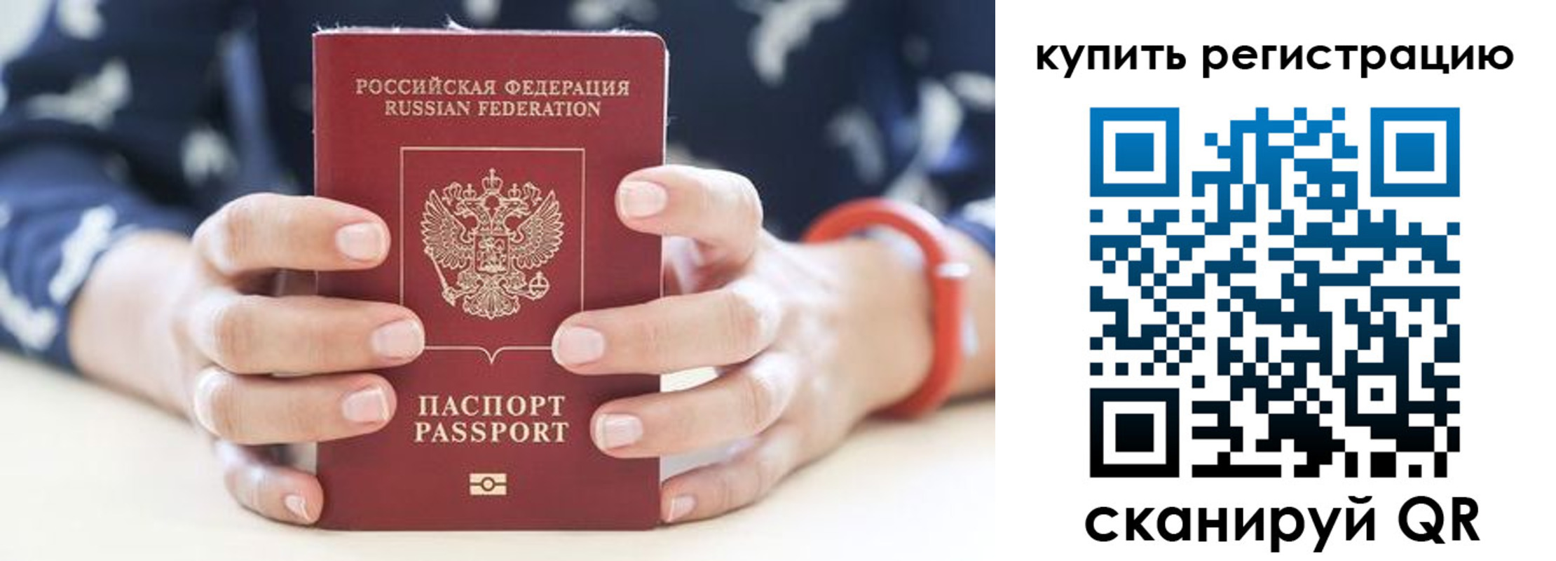 прописка регистрация в Болхове