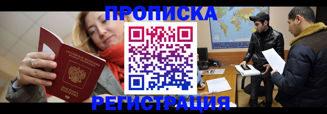 временная прописка в Болхове