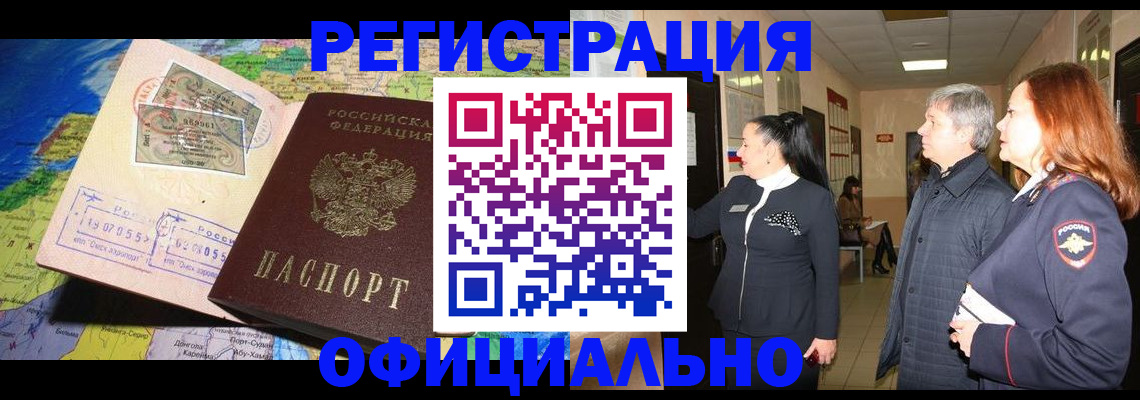 прописка иностранных граждан в Болхове