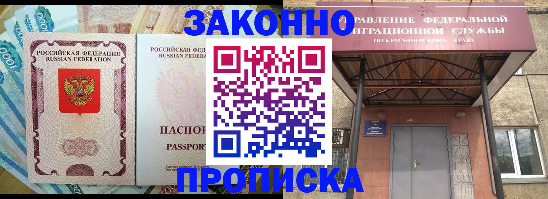 временная прописка в Болхове